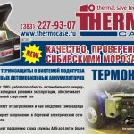 Термокейс ТЗГ-3C (520*240*210 мм)